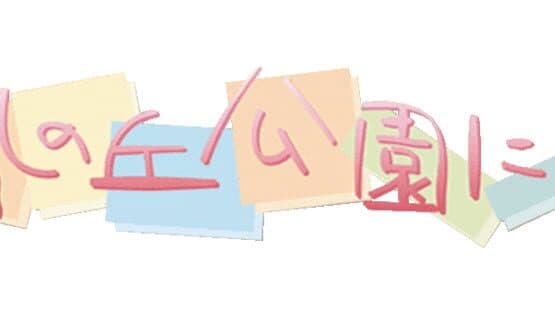 Kaze no Oka Kouen nite artwork 1