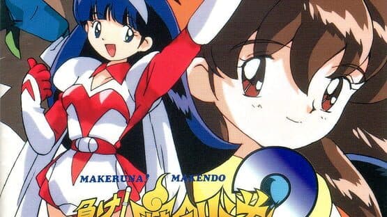 Makeruna! Makendo 2: Kimero Yokai Souri artwork 3