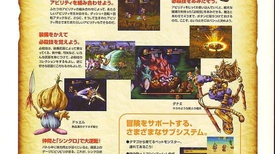 Legend of Mana artwork 8