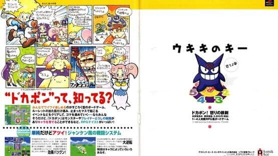 Dokapon! Ikari no Tetsuken artwork 1