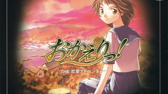 Simple 1500 Series Vol. 81: The Renai Adventure - Okaeri! artwork 1