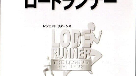 Lode Runner: The Legend Returns artwork 2