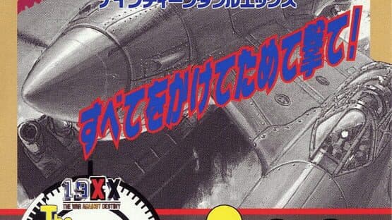 19XX: The War Against Destiny artwork 9