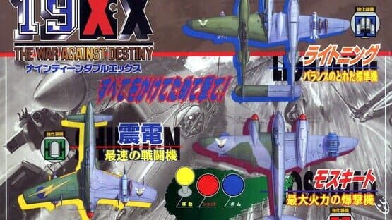 19XX: The War Against Destiny artwork 12