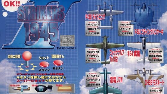 Strikers 1945 II artwork 12