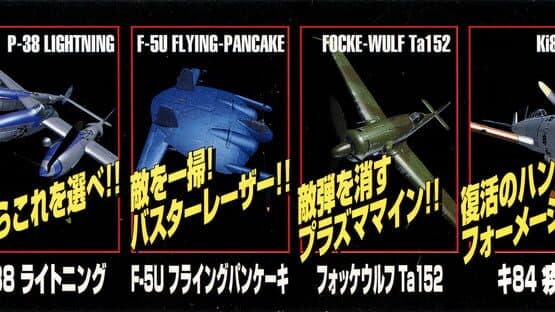 Strikers 1945 II artwork 15