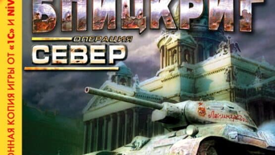 Blitzkrieg: Operation North artwork 1