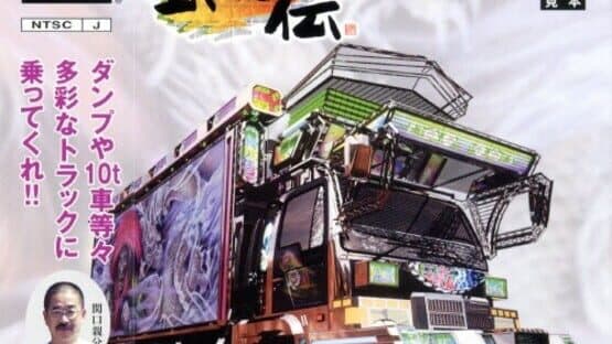 Art Camion Geijutsu-den artwork 1