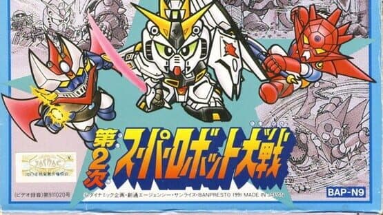 Dai-2-ji Super Robot Taisen artwork 1