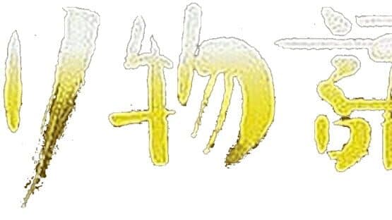 Uki-uki Tsuri Tengoku: Kawa Monogatari artwork 1