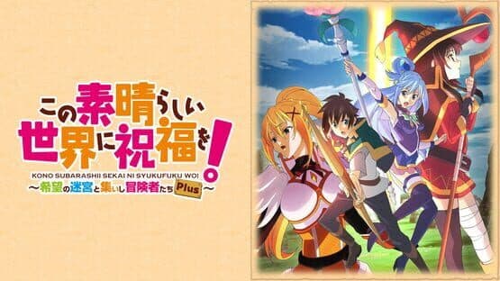 Kono Subarashii Sekai ni Shukufuku wo! Kibou no Meikyuu to Tsudoishi Boukensha-tachi Plus artwork 1