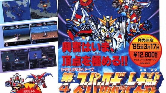 Dai-4-ji Super Robot Taisen artwork 4