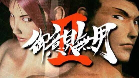 Goiken Muyou II artwork 1