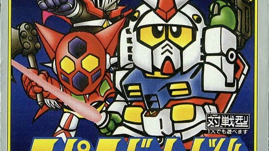 Super Robot Taisen artwork 1