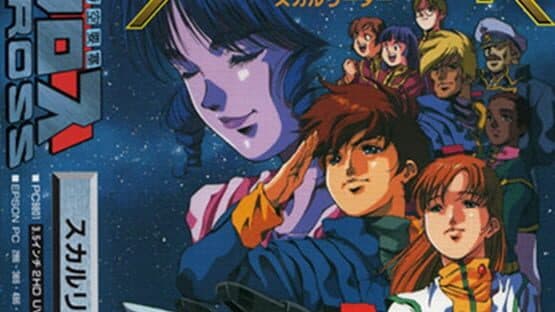 Choujikuu Yousai Macross: Skull Leader artwork 1