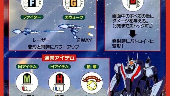 Macross II artwork 2