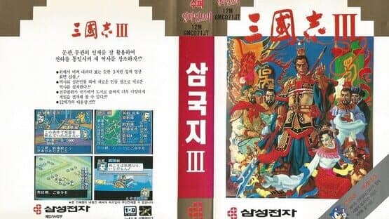 Romance of the Three Kingdoms III: Dragon of Destiny artwork 10