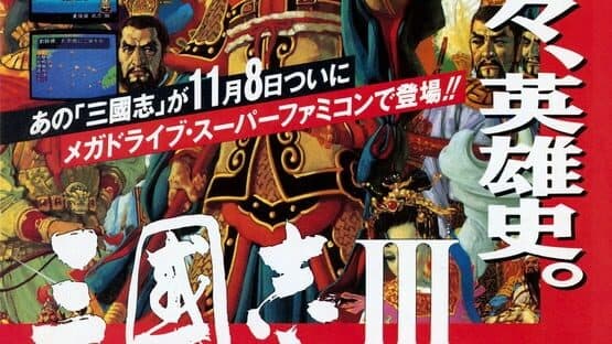 Romance of the Three Kingdoms III: Dragon of Destiny artwork 11