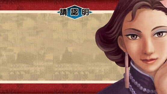 16 Brands Taiwan Mahjong 3 artwork 1