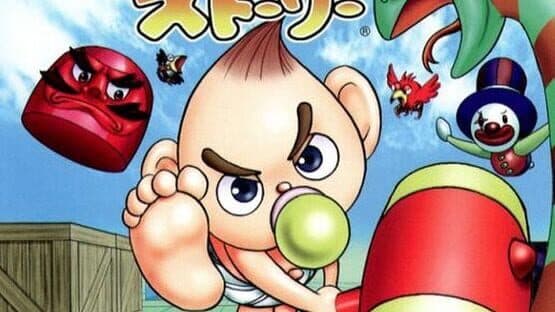 Marby Baby Story artwork 2