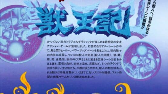 Altered Beast artwork 4