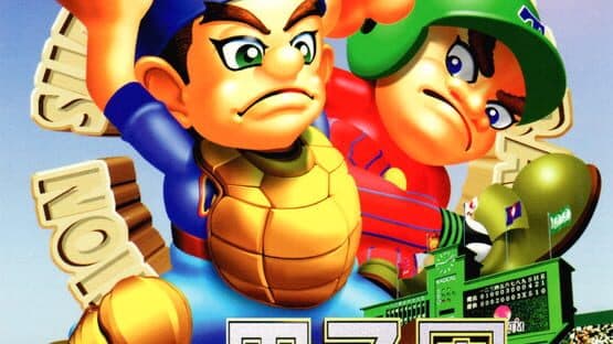 '99 Koushien artwork 1