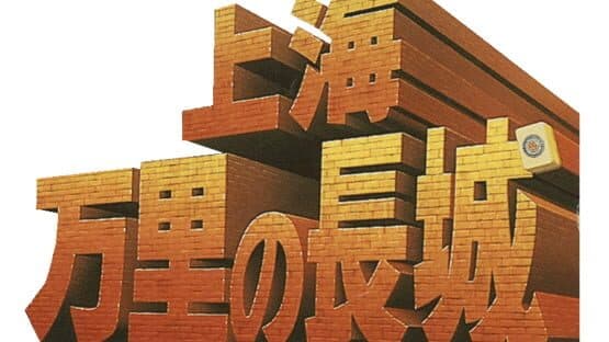 Shanghai: Triple-Threat artwork 11