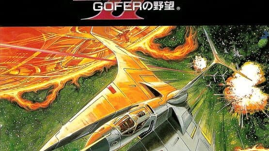 Gradius II: Gofer no Yabou artwork 2