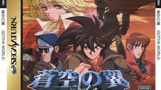 Soukuu no Tsubasa: Gotha World artwork 1