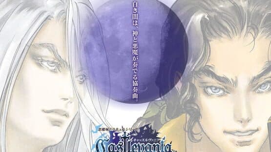 Castlevania: Harmony of Dissonance artwork 2