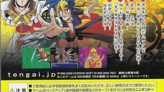 Far East of Eden II: Manjimaru artwork 2