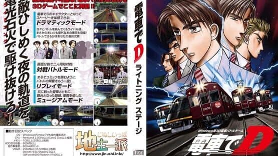 Densha de D: Lightning Stage artwork 1
