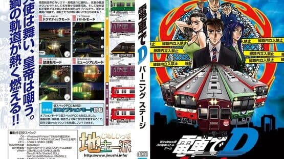 Densha de D: Burning Stage artwork 1