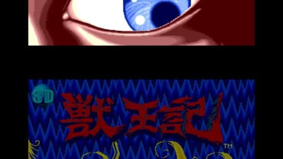 3D Altered Beast screenshot 3