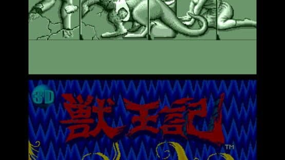 3D Altered Beast screenshot 6