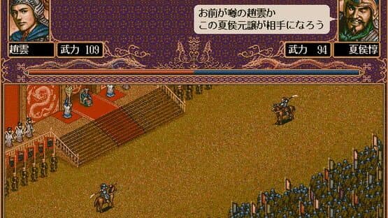 Romance of the Three Kingdoms V with Power Up Kit screenshot 1