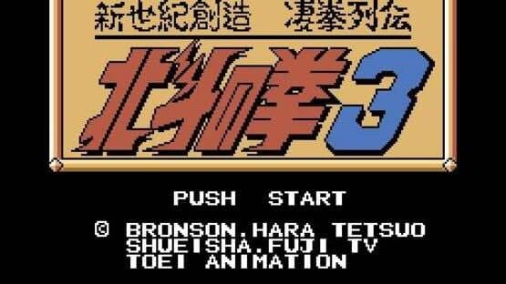 Hokuto no Ken 3: Shinseiki Souzou Seiken Retsuden screenshot 1