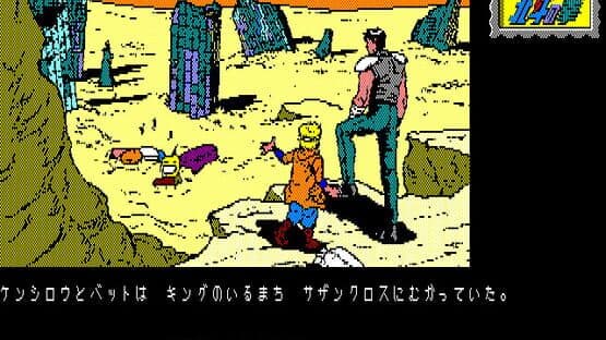 Hokuto no Ken: Violence Gekiga Adventure screenshot 1