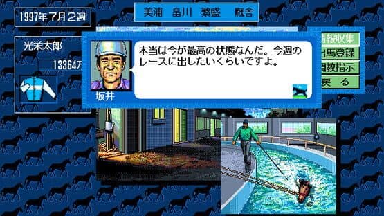 Winning Post screenshot 1