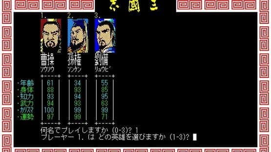 Romance of the Three Kingdoms screenshot 5