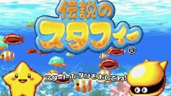 Densetsu no Starfy screenshot 10