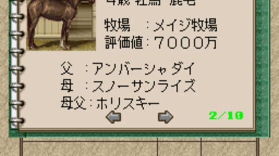 Winning Post 2 screenshot 3