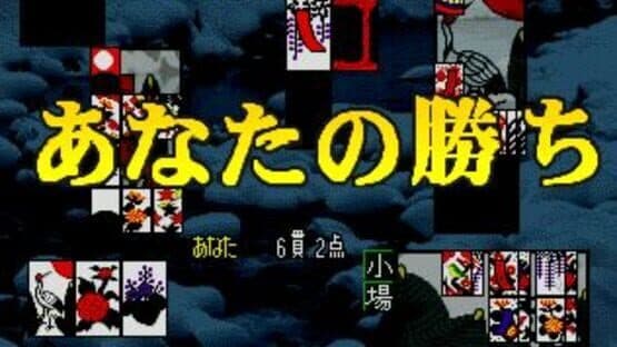 SuperLite 1500 Series Hanafuda II screenshot 2