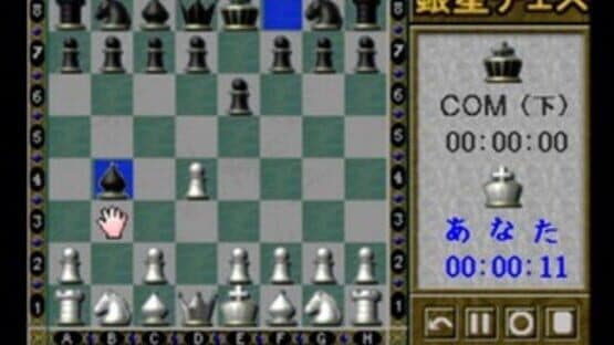 Saikyo Ginsei Chess screenshot 3