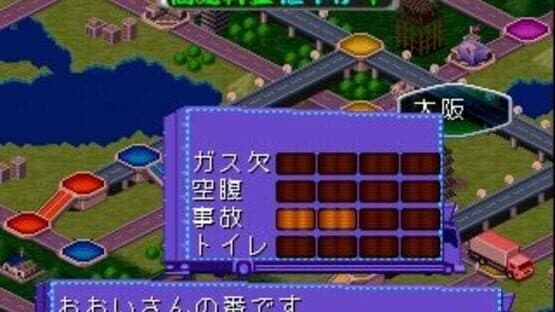 Art Camion Sugorokuden screenshot 2