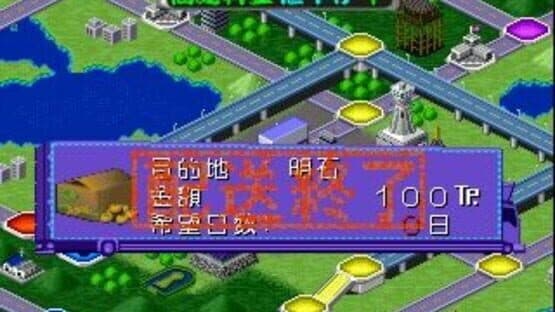 Art Camion Sugorokuden screenshot 4