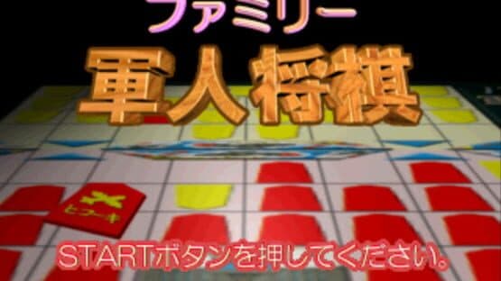 Family Gunjin Shougi screenshot 2