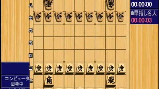 Saikyou Ginsei Shogi 2 screenshot 1