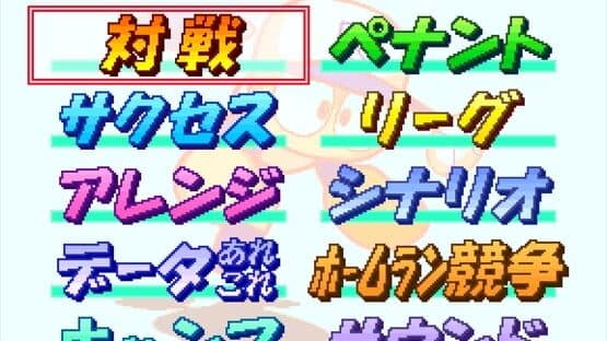 Jikkyou Pawafuru Puroyakyu 6 screenshot 8