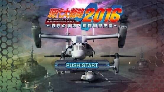 Gendai Daisenryaku 2016: Chitsujo no Houkai, Haken Kokka Shittsui screenshot 3